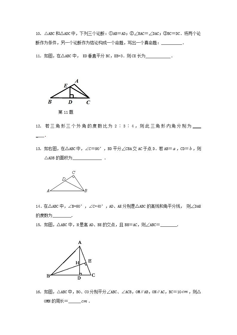 专题18 《三角形》全章复习与巩固-七年级数学下册 知识讲解+练习(基础和提高)(北师大版)03