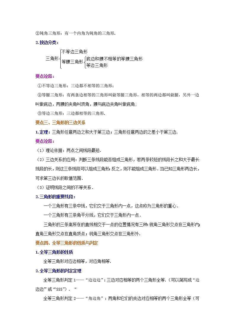 专题18 《三角形》全章复习与巩固-七年级数学下册 知识讲解+练习(基础和提高)(北师大版)02
