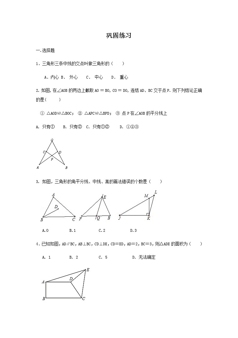 专题18 《三角形》全章复习与巩固-七年级数学下册 知识讲解+练习(基础和提高)(北师大版)01