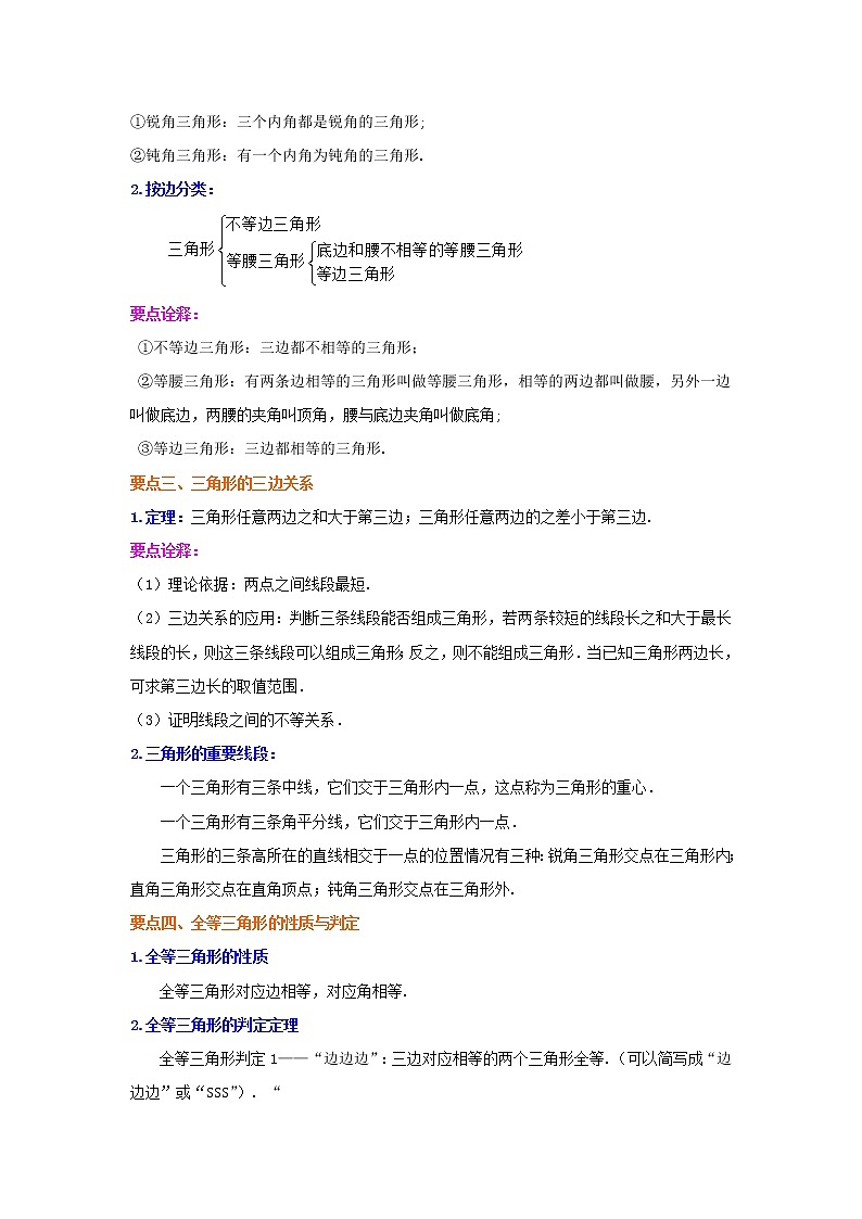 专题18 《三角形》全章复习与巩固-七年级数学下册 知识讲解+练习(基础和提高)(北师大版)02