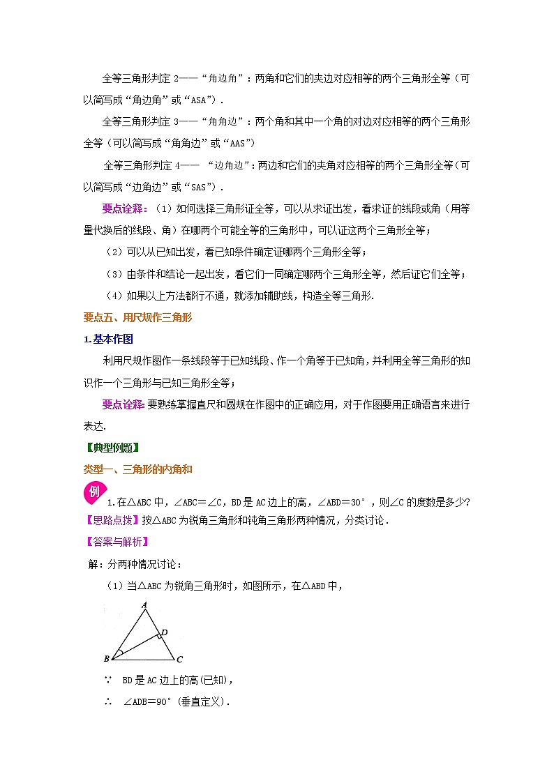 专题18 《三角形》全章复习与巩固-七年级数学下册 知识讲解+练习(基础和提高)(北师大版)03