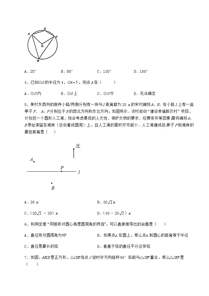 难点详解沪科版九年级数学下册第24章圆章节测试试题(含答案解析)02