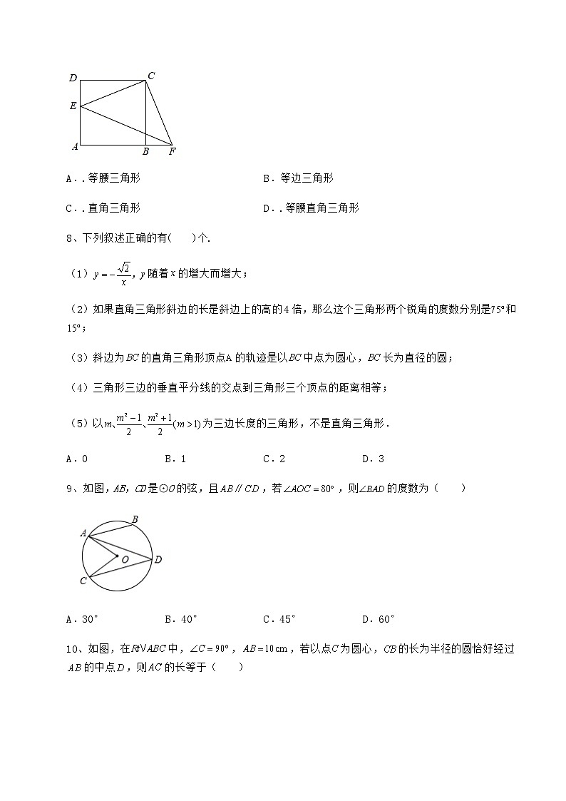 难点详解沪科版九年级数学下册第24章圆章节测试试题(含答案解析)03