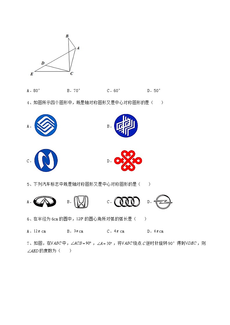 难点解析沪科版九年级数学下册第24章圆难点解析试卷(无超纲带解析)第2页