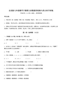 初中数学北京课改版七年级下册第九章  数据的收集与表示综合与测试一课一练