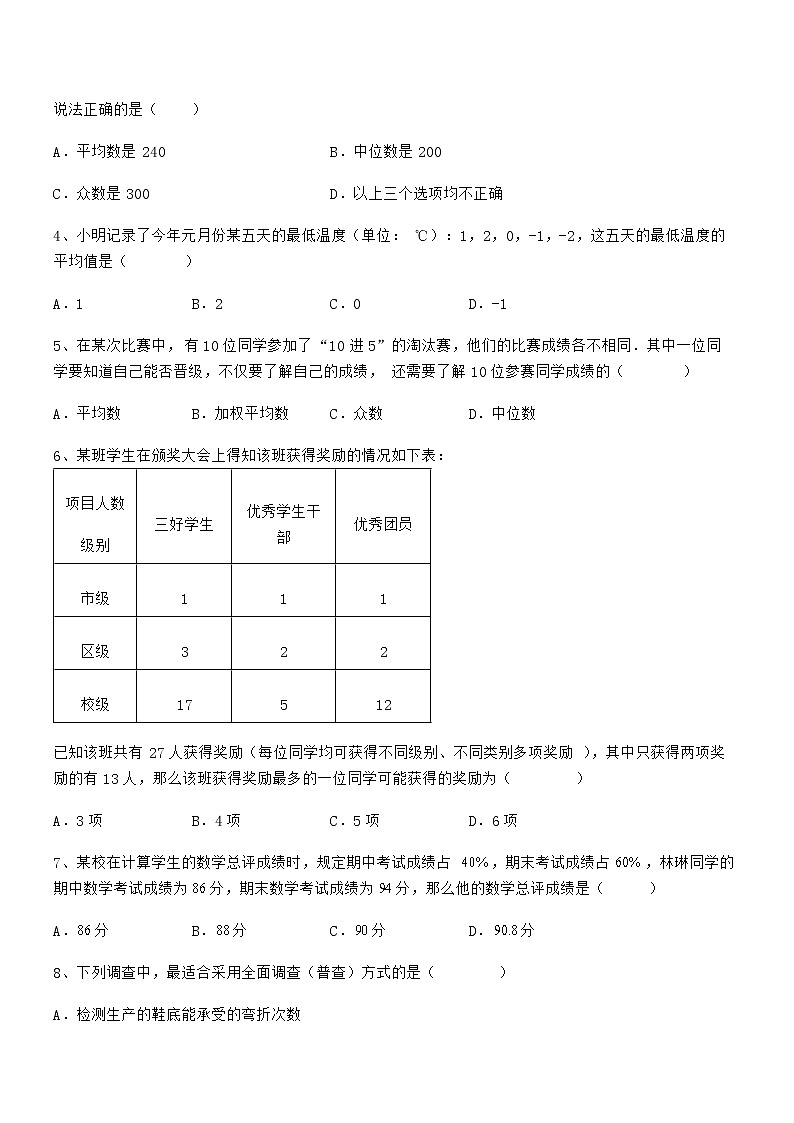 2022年最新京改版七年级数学下册第九章数据的收集与表示专题攻克试题(含答案解析)第2页
