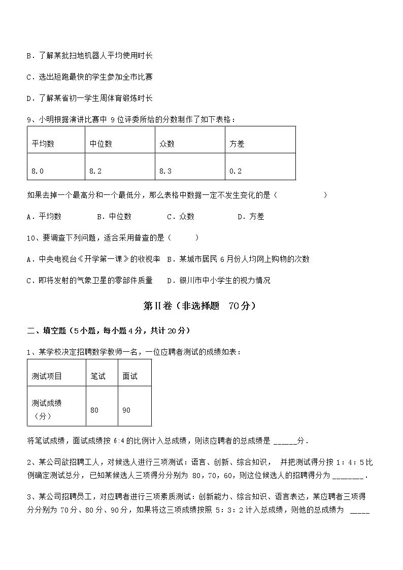 2022年最新京改版七年级数学下册第九章数据的收集与表示专题攻克试题(含答案解析)第3页