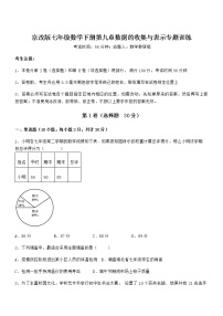 初中数学北京课改版七年级下册第九章  数据的收集与表示综合与测试随堂练习题