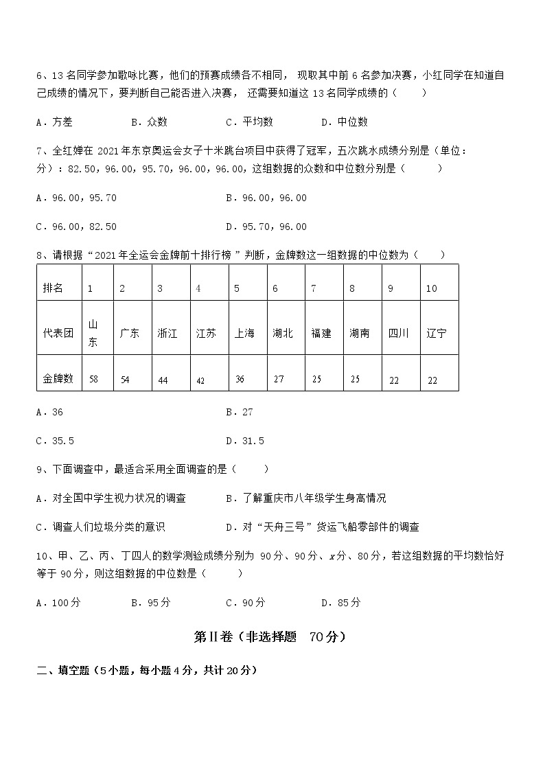 2021-2022学年京改版七年级数学下册第九章数据的收集与表示章节测试试题（含详解）02