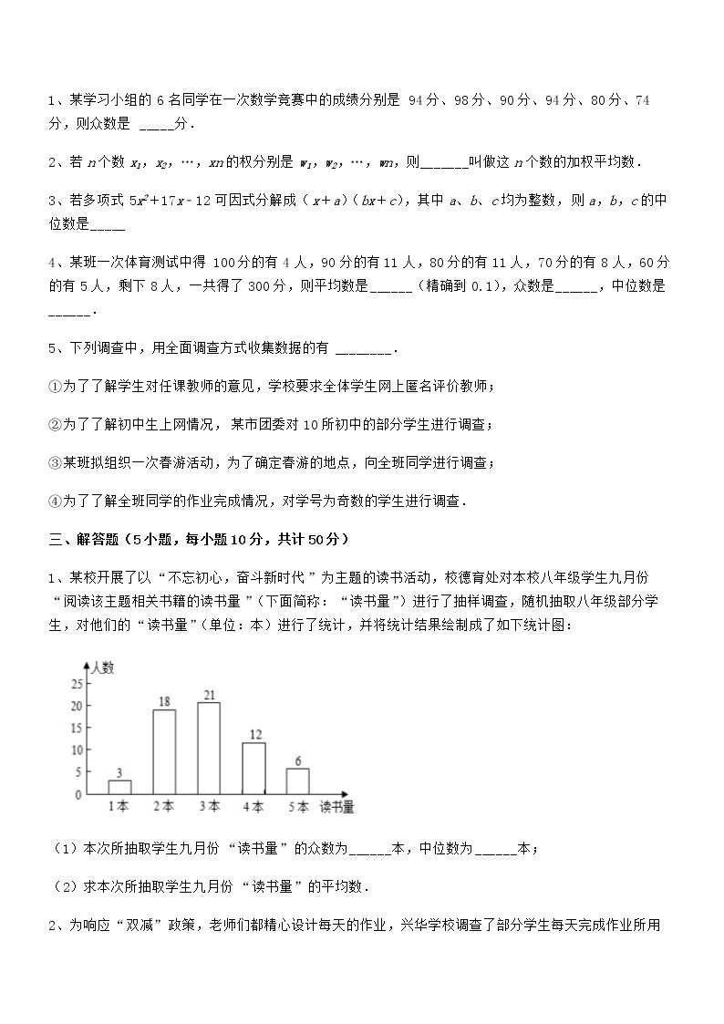 2021-2022学年京改版七年级数学下册第九章数据的收集与表示章节测试试题（含详解）03