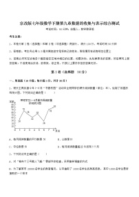 北京课改版七年级下册第九章  数据的收集与表示综合与测试课后练习题