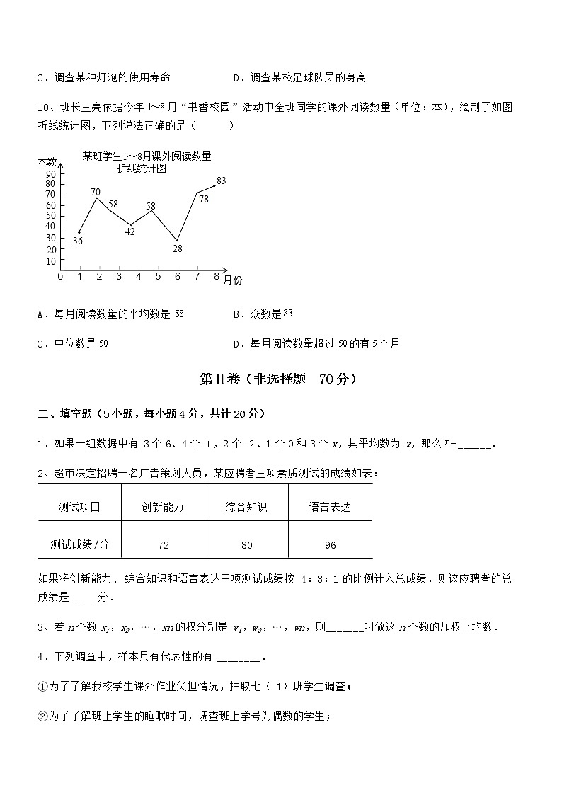 2022年最新京改版七年级数学下册第九章数据的收集与表示专项测评试卷(无超纲)第3页
