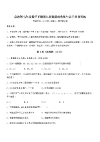 初中数学北京课改版七年级下册第九章  数据的收集与表示综合与测试随堂练习题