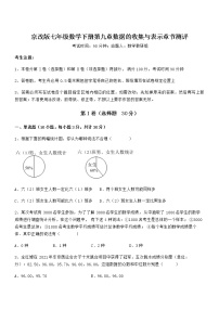 初中数学北京课改版七年级下册第九章  数据的收集与表示综合与测试综合训练题