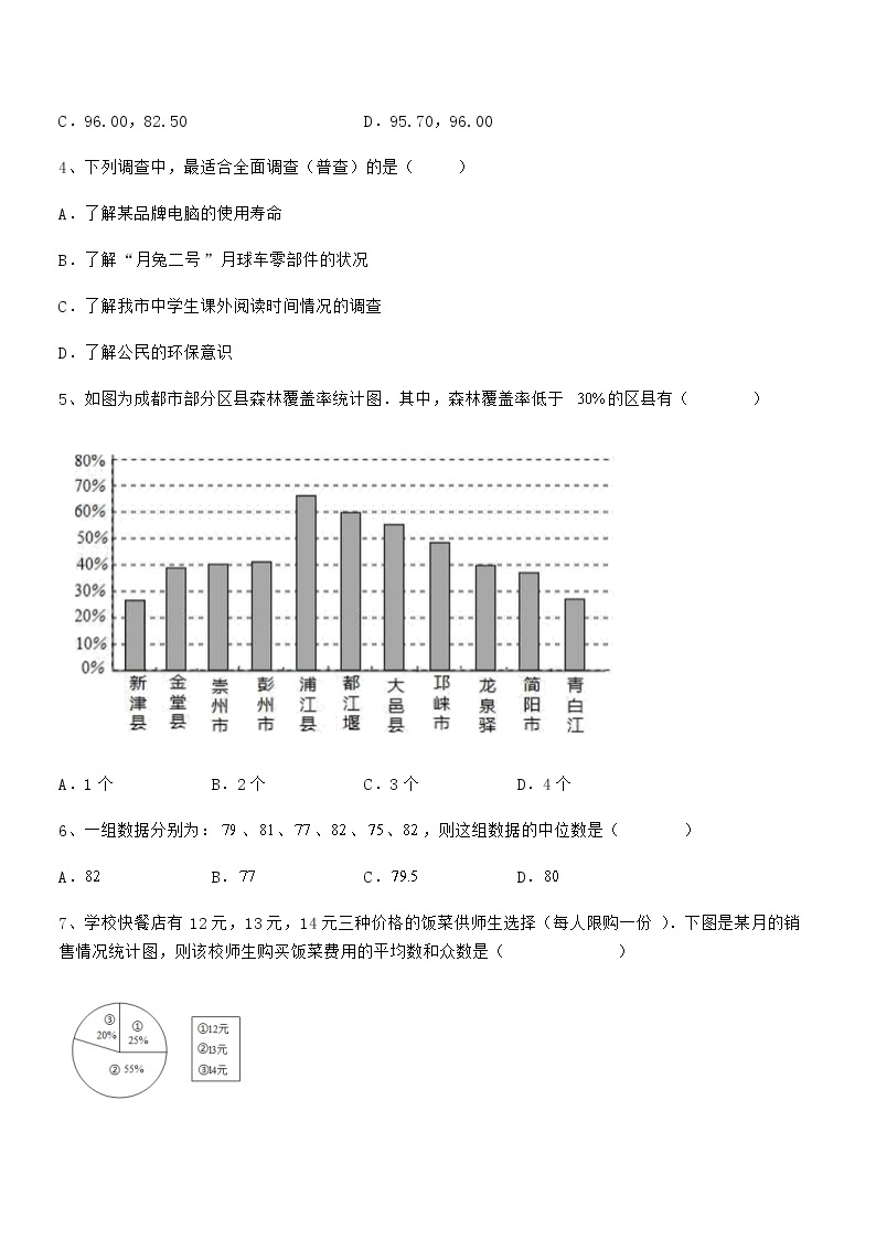 精品解析2021-2022学年京改版七年级数学下册第九章数据的收集与表示章节测评试题（含详解）02