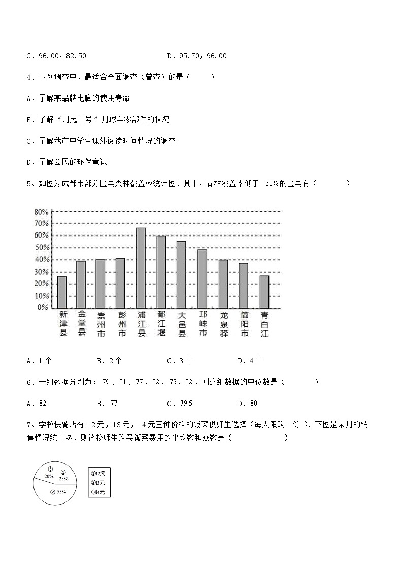 精品解析2021-2022学年京改版七年级数学下册第九章数据的收集与表示章节测评试题(含详解)02