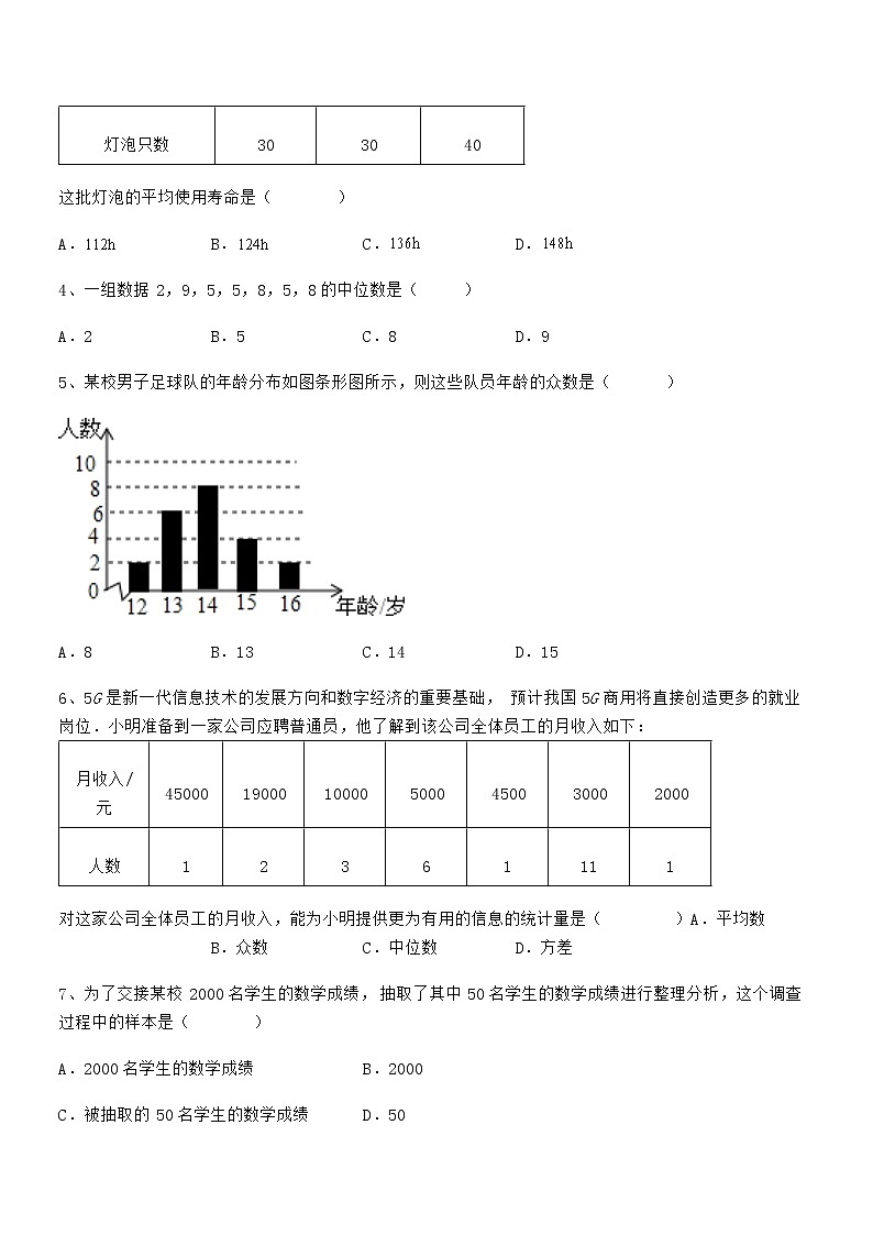 精品解析2021-2022学年京改版七年级数学下册第九章数据的收集与表示难点解析练习题(无超纲)第2页
