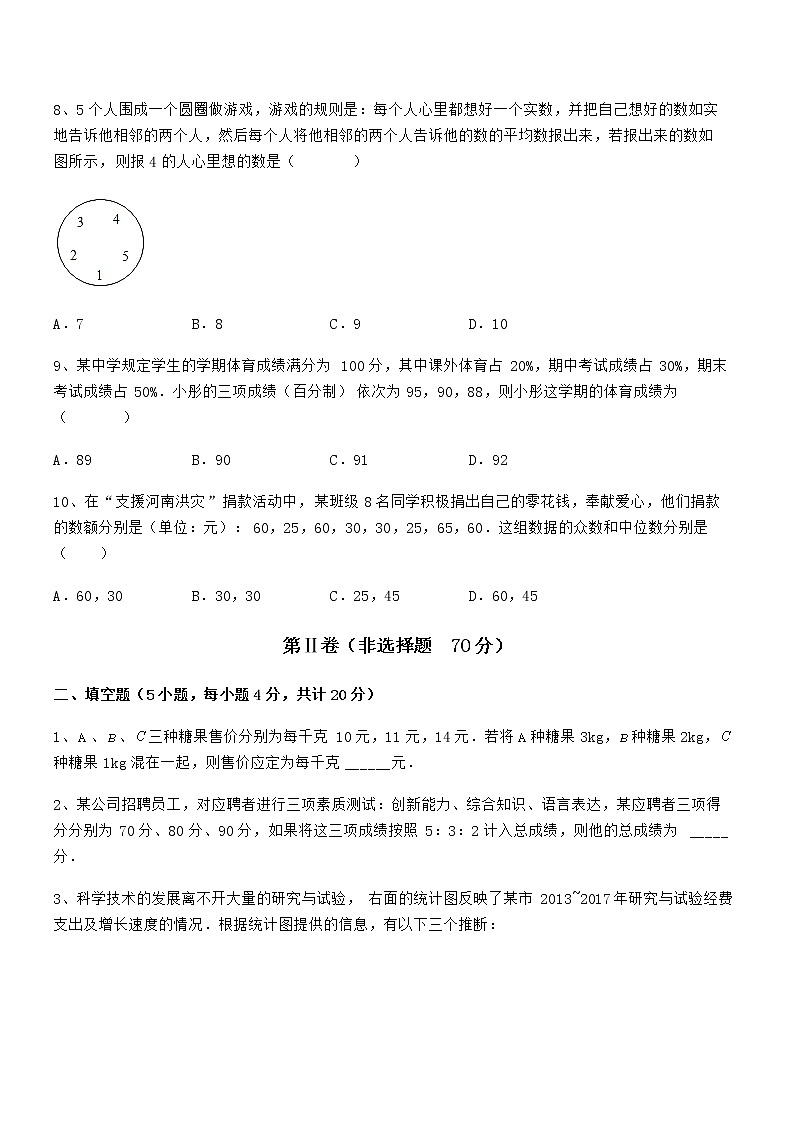 精品解析2021-2022学年京改版七年级数学下册第九章数据的收集与表示难点解析练习题(无超纲)第3页