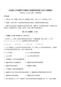 初中数学北京课改版七年级下册第九章  数据的收集与表示综合与测试课后复习题