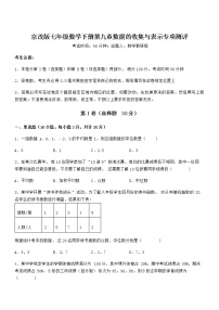 北京课改版七年级下册第九章  数据的收集与表示综合与测试同步训练题