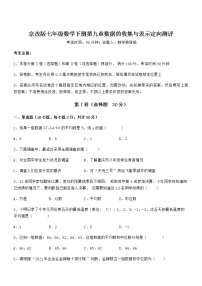 七年级下册第九章  数据的收集与表示综合与测试测试题