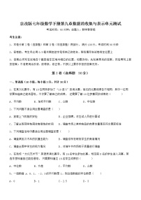 初中数学北京课改版七年级下册第九章  数据的收集与表示综合与测试单元测试达标测试