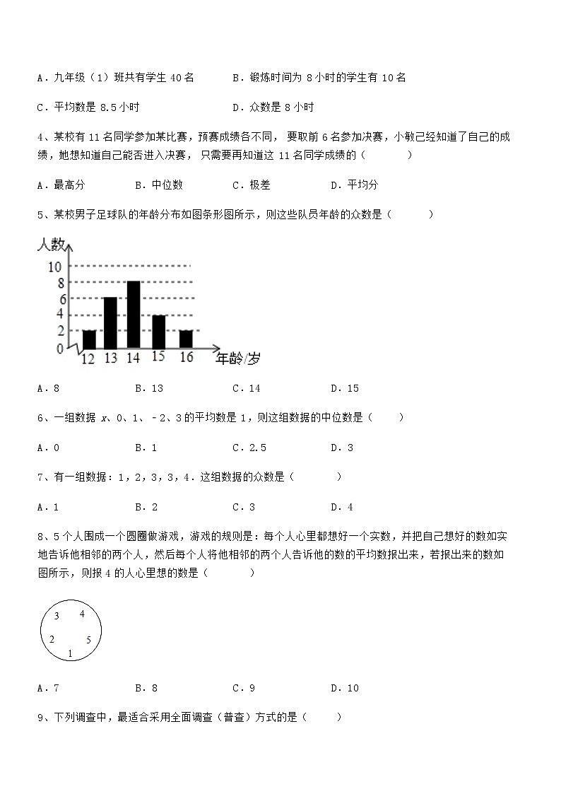 精品解析2021-2022学年京改版七年级数学下册第九章数据的收集与表示单元测试练习题(无超纲)第2页