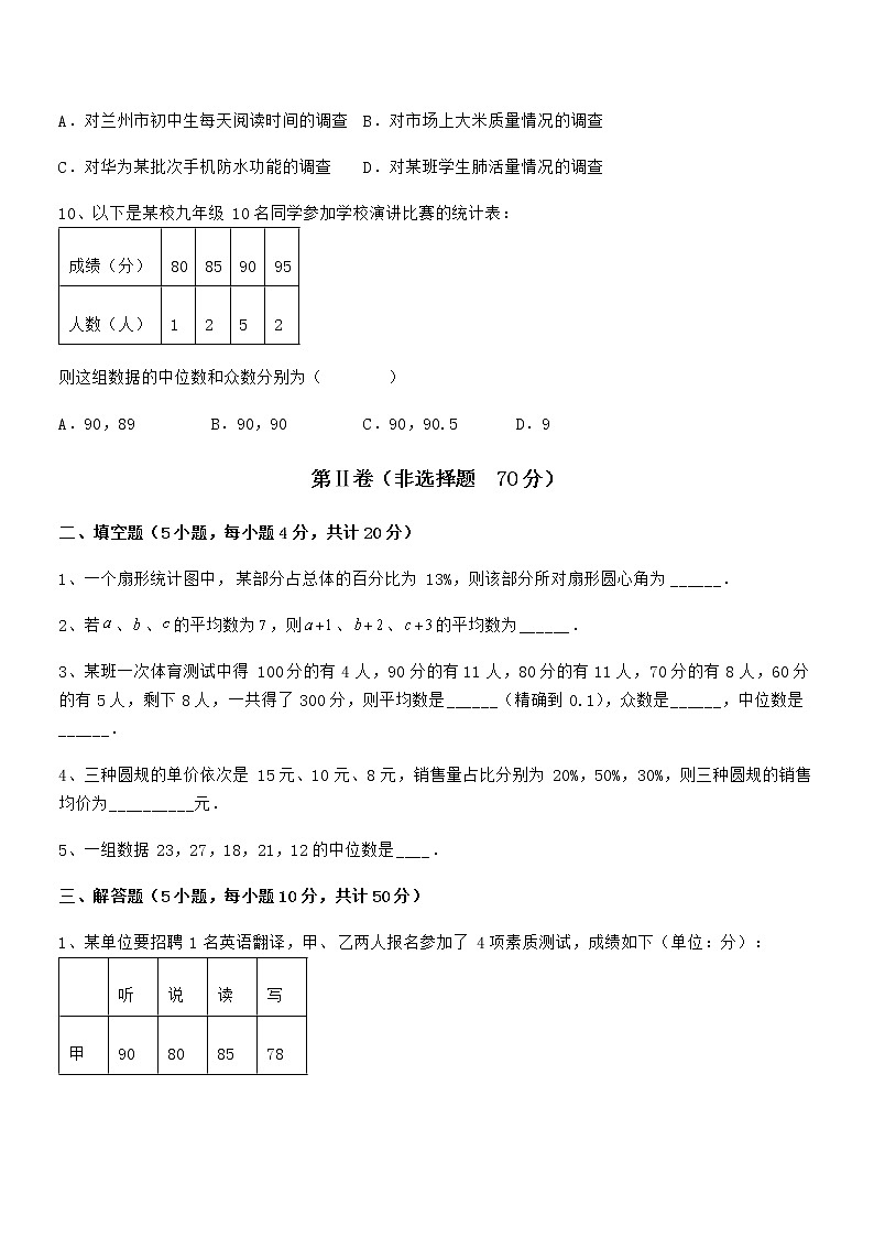 精品解析2021-2022学年京改版七年级数学下册第九章数据的收集与表示单元测试练习题(无超纲)第3页