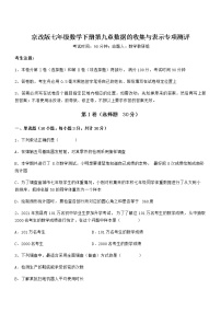 初中数学北京课改版七年级下册第九章  数据的收集与表示综合与测试同步训练题
