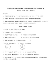 数学北京课改版第九章  数据的收集与表示综合与测试当堂达标检测题