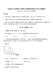 北京课改版第九章  数据的收集与表示综合与测试课时训练