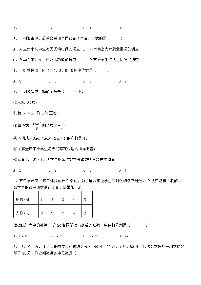 精品解析2021-2022学年京改版七年级数学下册第九章数据的收集与表示定向训练练习题(无超纲)第2页