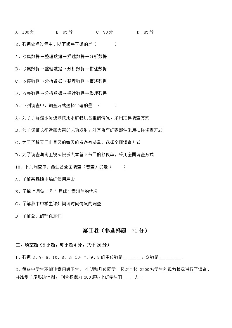 精品解析2021-2022学年京改版七年级数学下册第九章数据的收集与表示定向训练练习题(无超纲)第3页