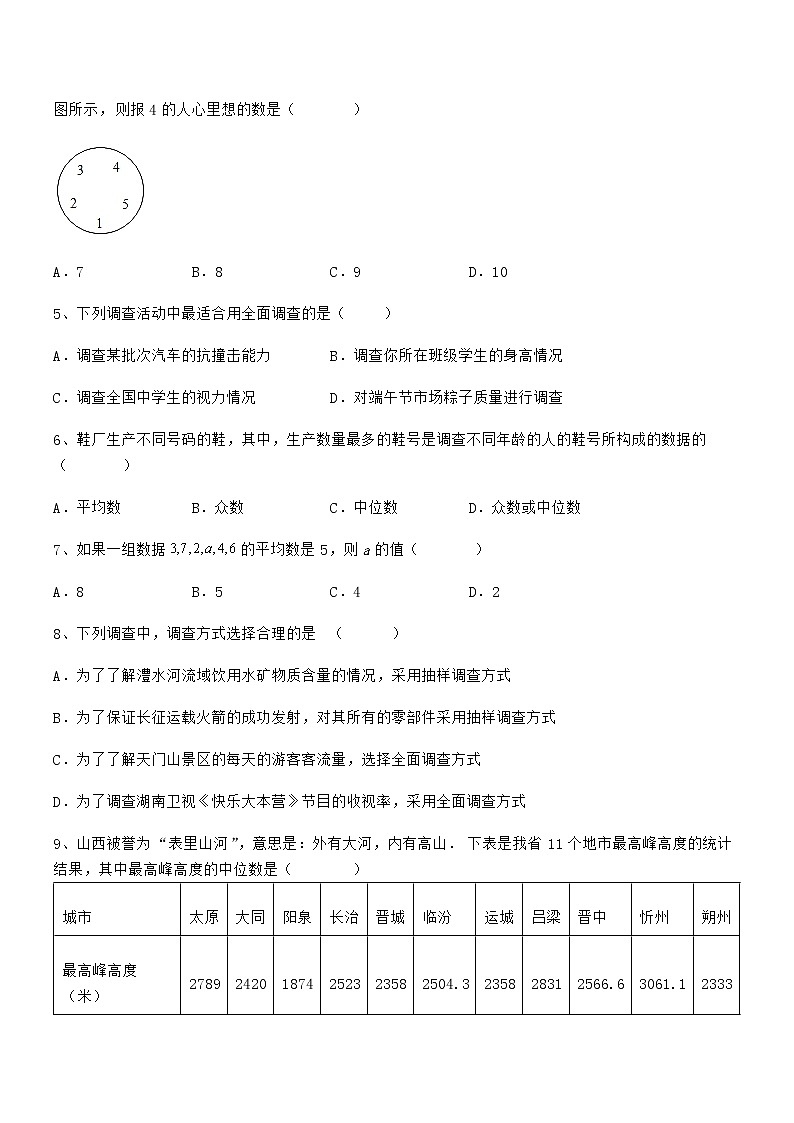 精品解析2021-2022学年京改版七年级数学下册第九章数据的收集与表示专题攻克试题第2页