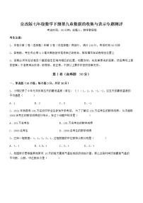 初中数学北京课改版七年级下册第九章  数据的收集与表示综合与测试同步测试题