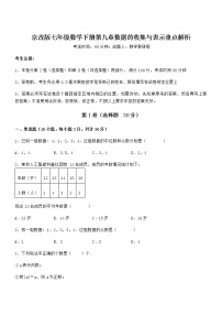 初中数学北京课改版七年级下册第九章  数据的收集与表示综合与测试同步达标检测题