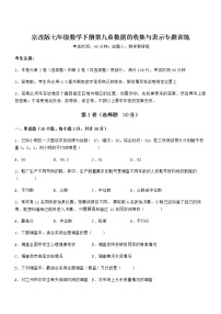 北京课改版七年级下册第九章  数据的收集与表示综合与测试练习