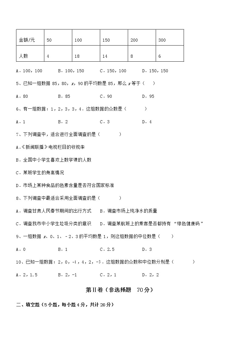精品解析京改版七年级数学下册第九章数据的收集与表示定向测评试题(含解析)02