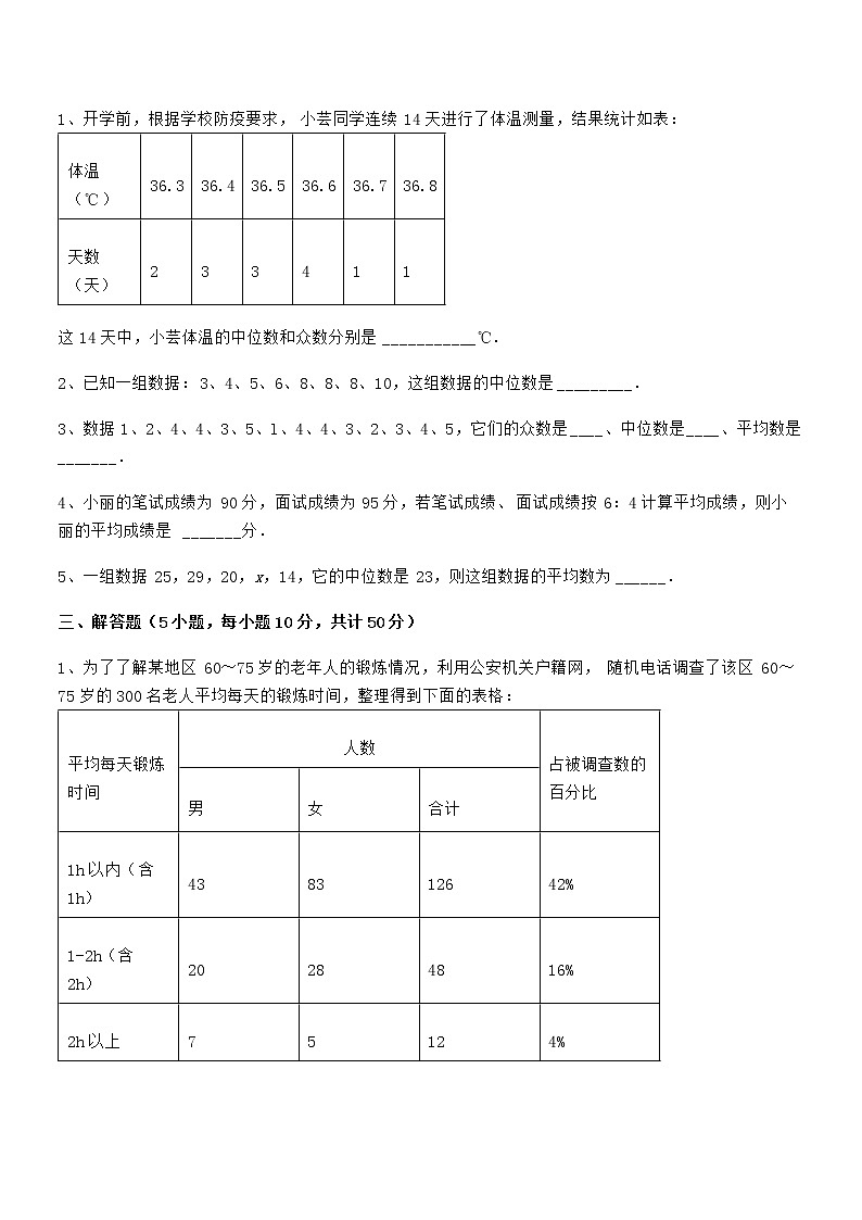 精品解析京改版七年级数学下册第九章数据的收集与表示定向测评试题(含解析)03