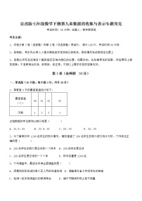 北京课改版七年级下册第九章  数据的收集与表示综合与测试同步练习题