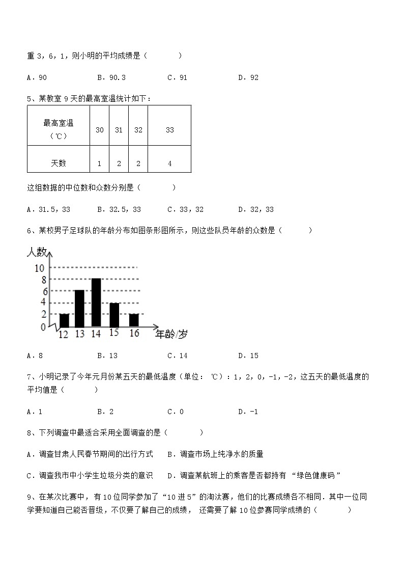 精品解析2022年最新京改版七年级数学下册第九章数据的收集与表示专题测试试题(含详解)第2页