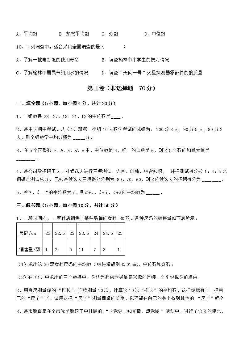 精品解析2022年最新京改版七年级数学下册第九章数据的收集与表示专题测试试题(含详解)第3页