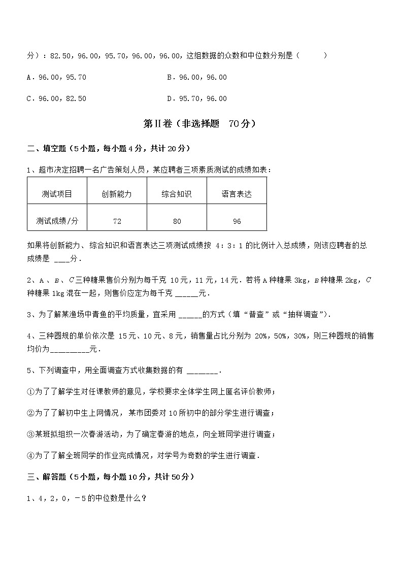 精品试卷:京改版七年级数学下册第九章数据的收集与表示章节测试试卷(含答案详细解析)第3页