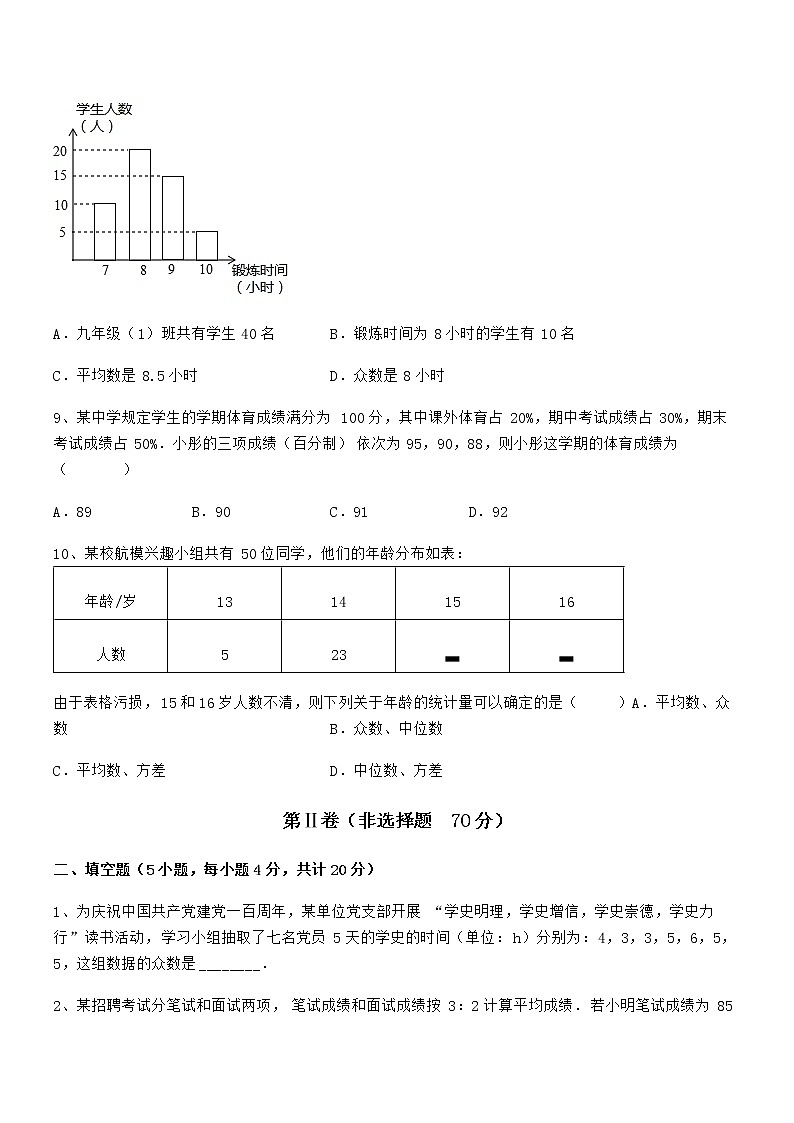 精品解析2022年最新京改版七年级数学下册第九章数据的收集与表示难点解析试题(精选)第3页