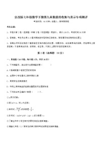 初中数学北京课改版七年级下册第九章  数据的收集与表示综合与测试课后练习题