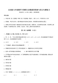 北京课改版七年级下册第九章  数据的收集与表示综合与测试同步达标检测题