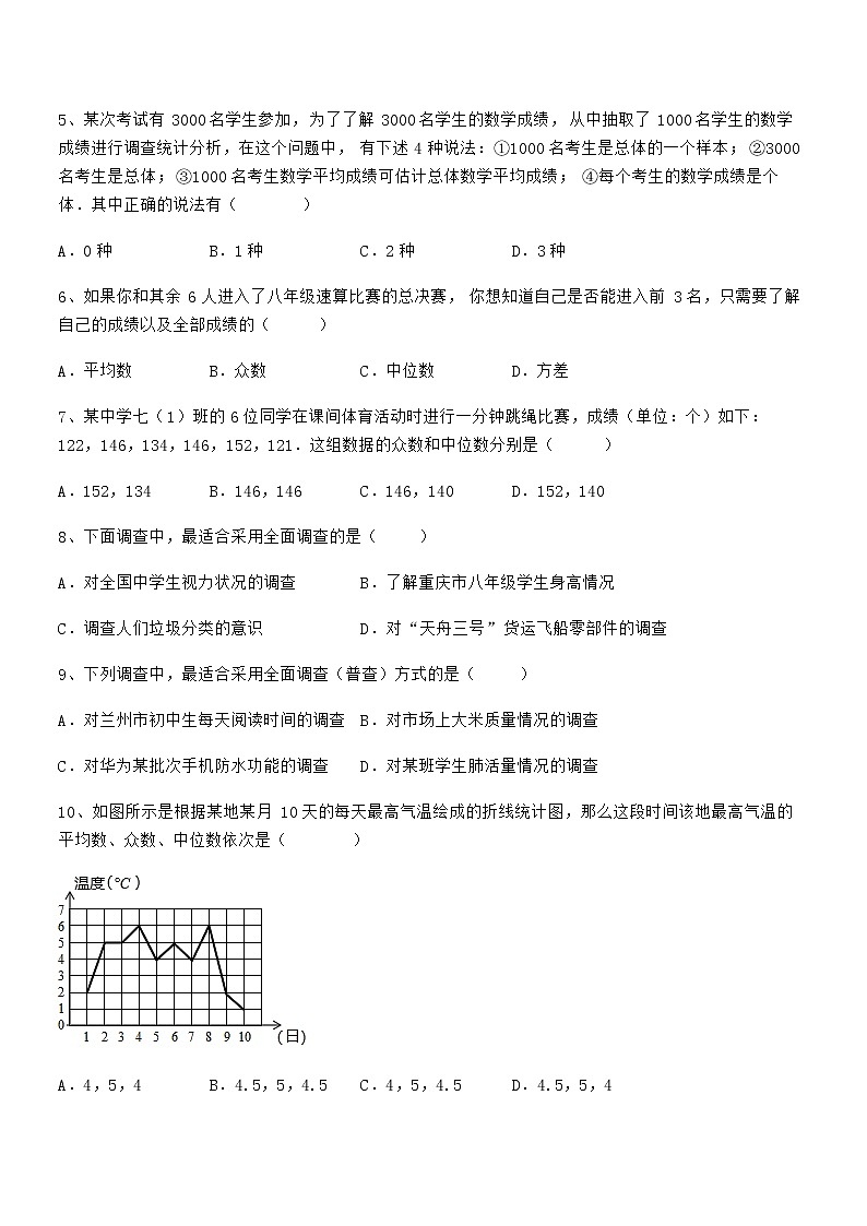 精品解析京改版七年级数学下册第九章数据的收集与表示专题练习试题(无超纲)第2页