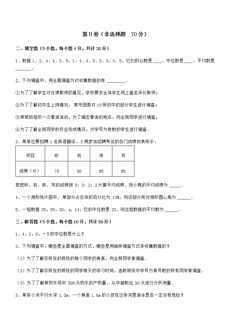 精品解析京改版七年级数学下册第九章数据的收集与表示专题练习试题(无超纲)第3页