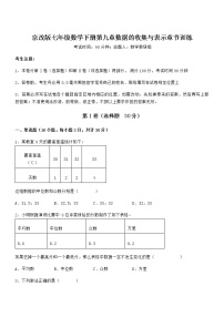北京课改版七年级下册第九章  数据的收集与表示综合与测试练习题