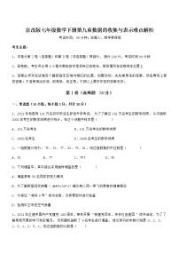 初中数学北京课改版七年级下册第九章  数据的收集与表示综合与测试随堂练习题
